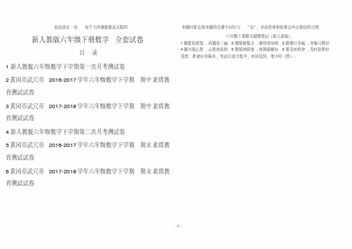 最新人教版小学六年级下册数学黄冈真题考卷