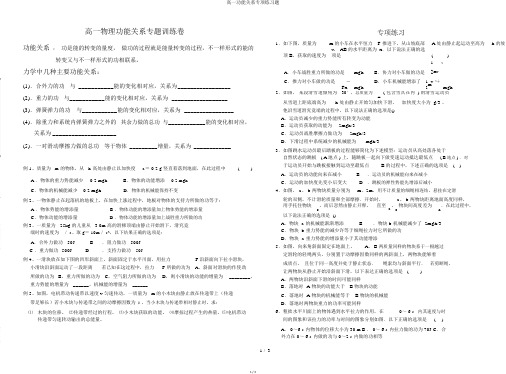 高一功能关系专项练习题