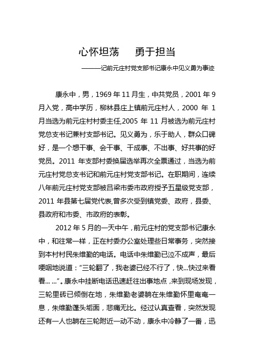 心怀坦荡   勇于担当