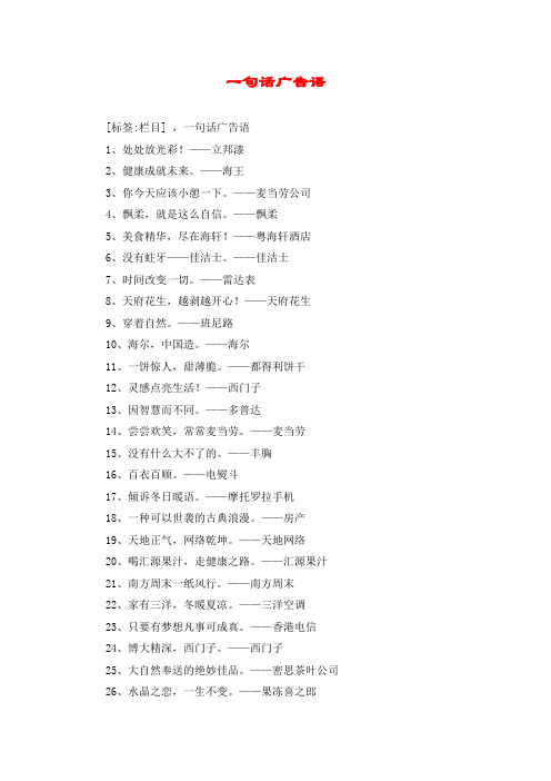 一句话广告语