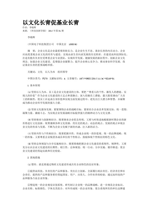 以文化长青促基业长青