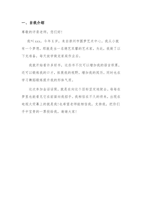 四川电视台“校园金话筒”小主持大赛稿件