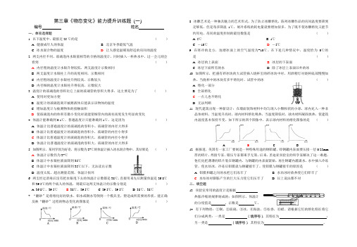 第三章《物态变化》能力提升训练题(一)(含答案)