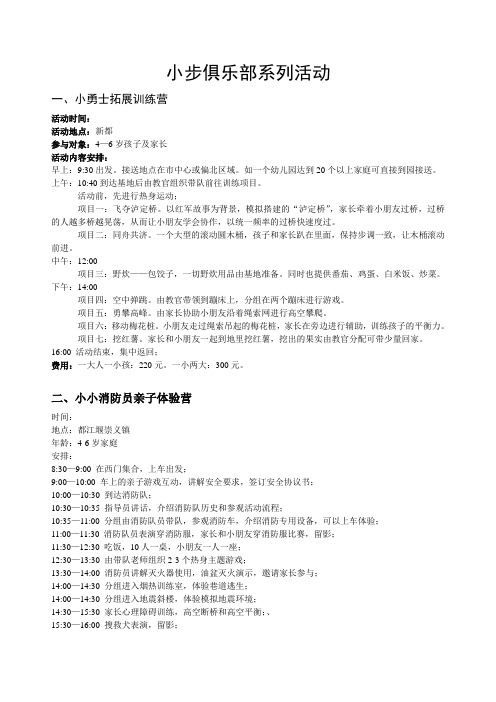小步俱乐部活动介绍3.14
