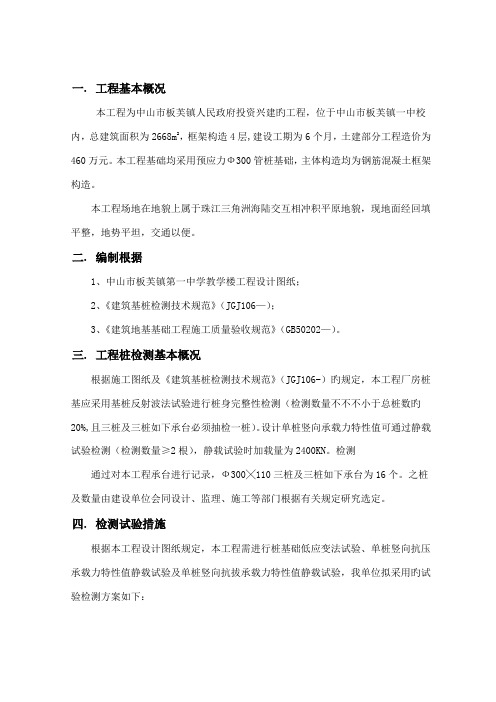 桩基础检测方案