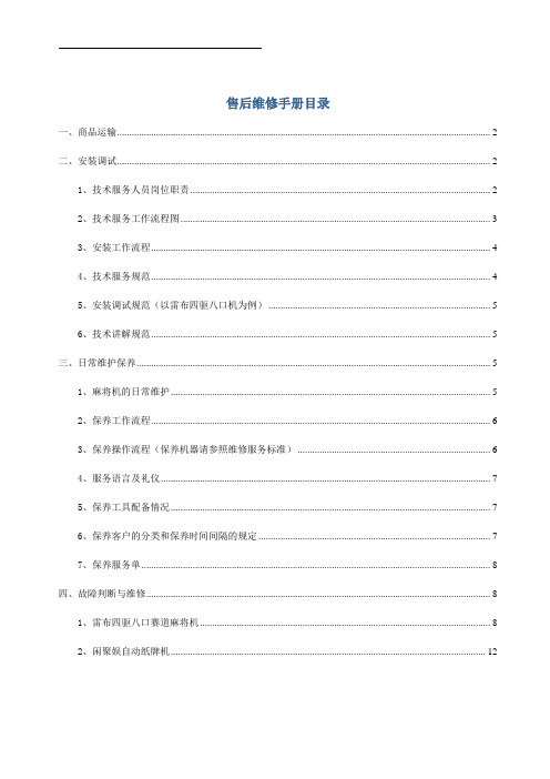 售后服务手册
