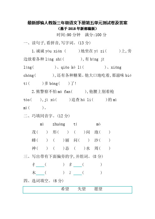 最新部编人教版三年级语文下册第五单元测试卷及答案