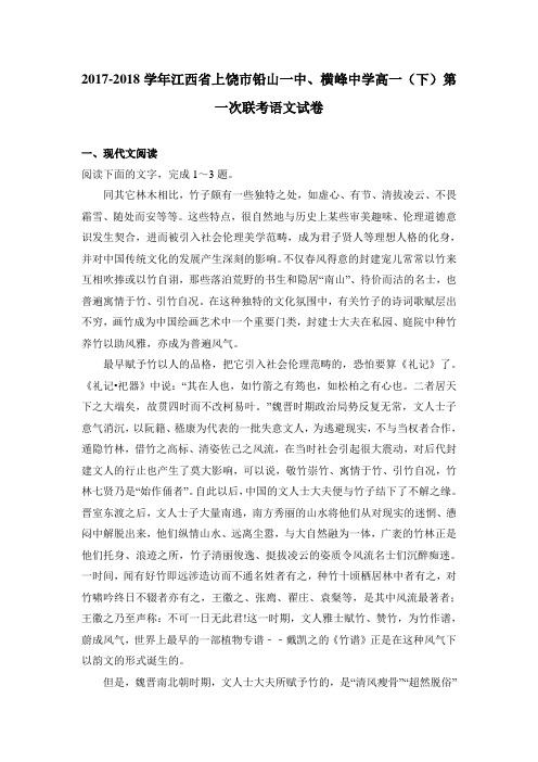 2017-2018学年高一下学期第一次联考语文试卷 含解析