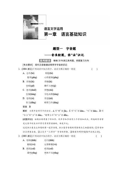高考语文一轮复习 (语言基础知识)题型一：字音题【含答案】