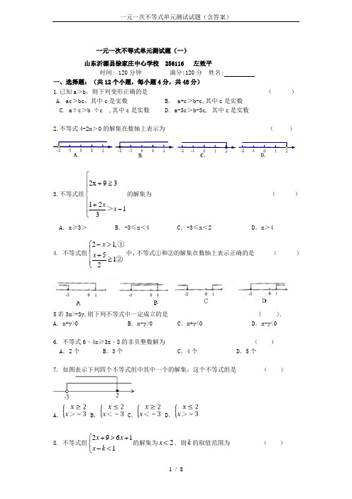 一元一次不等式单元测试试题(含答案)