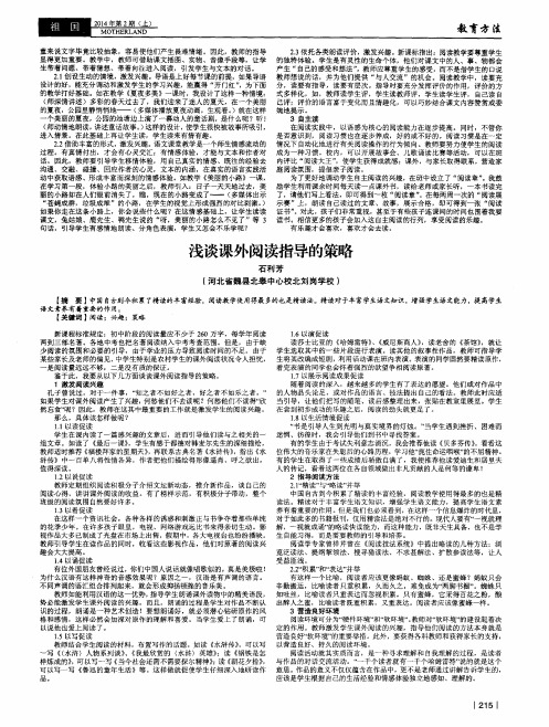 浅谈课外阅读指导的策略