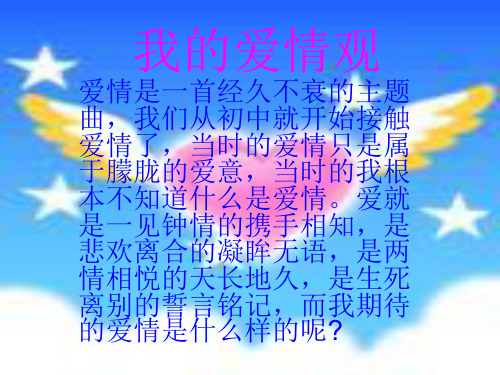 我的爱情观