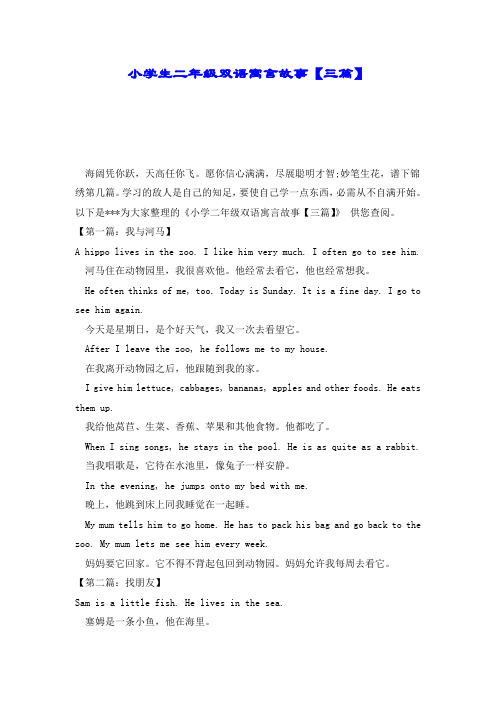 小学生二年级双语寓言故事【三篇】.doc
