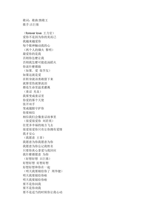 古巨基的情歌王歌词
