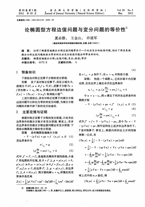 论椭圆型方程边值问题与变分问题的等价性