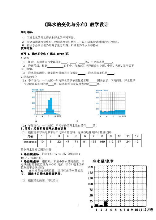 初中地理《降水的变化与分布(12)》优质教案、教学设计
