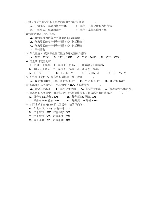 航海气象复习1