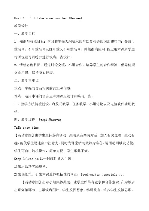 人教版七年级英语下册Unit 10 I’d like some noodles.(Review)