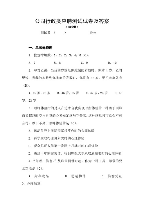 行政人事类面试测试题及答案