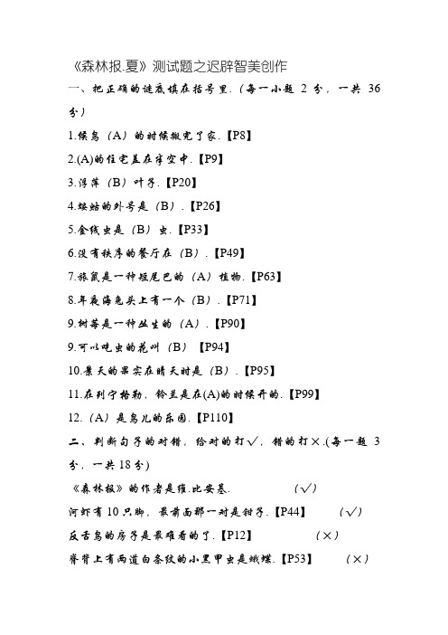 森林报.夏测试题及答案解析