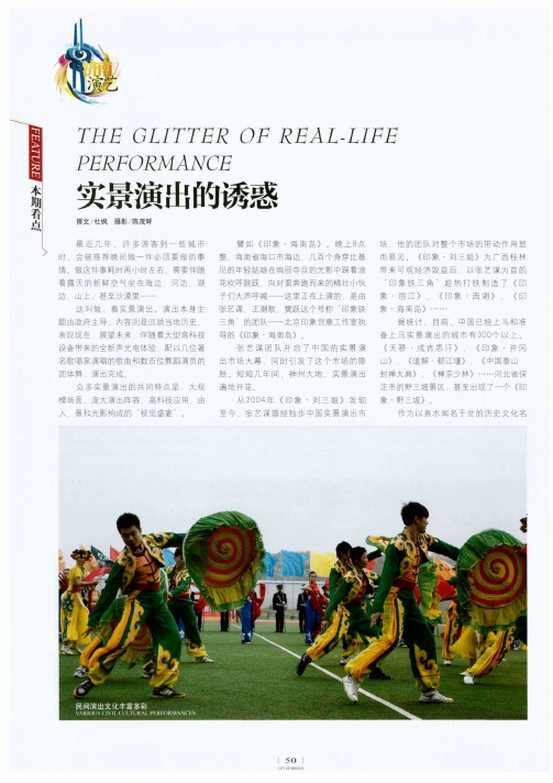 实景演出的诱惑