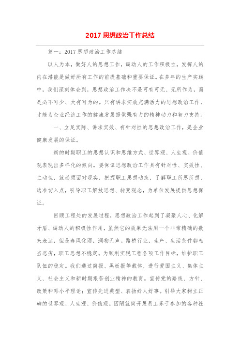思想政治工作总结