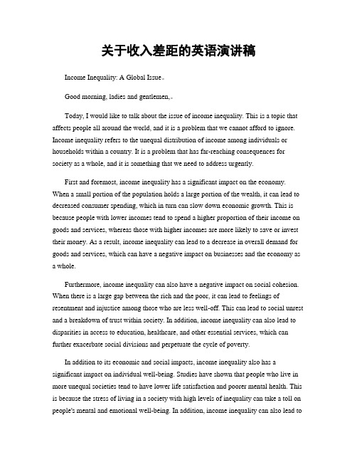 关于收入差距的英语演讲稿