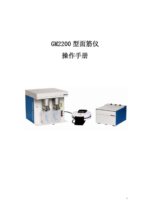 GM2200说明书