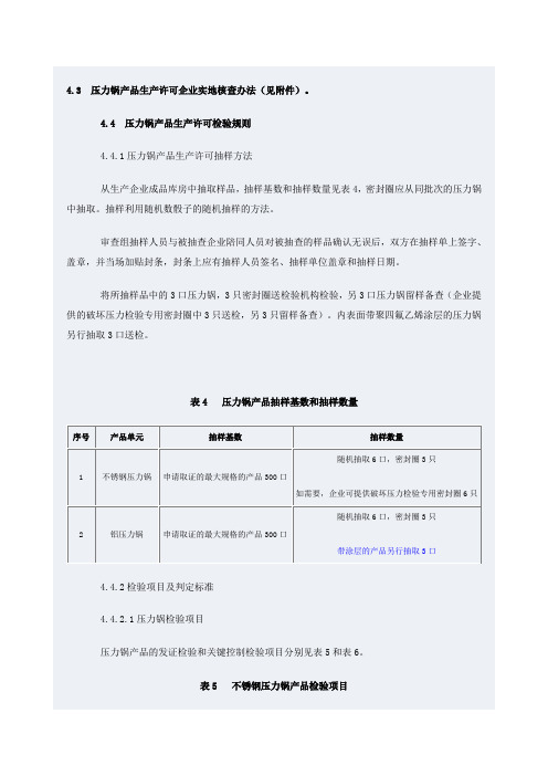 压力锅检验细则