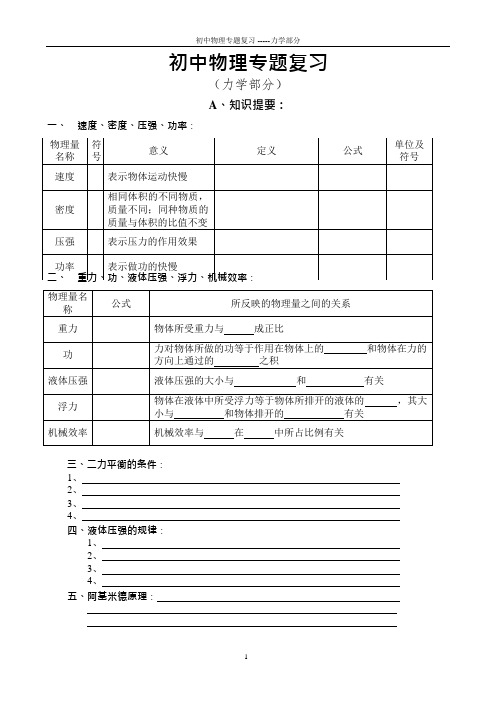 初中物理专题复习(力学部分)(可编辑修改word版)