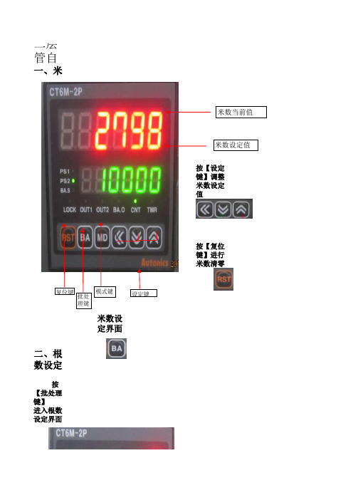 奥托尼克斯计数器操作方法