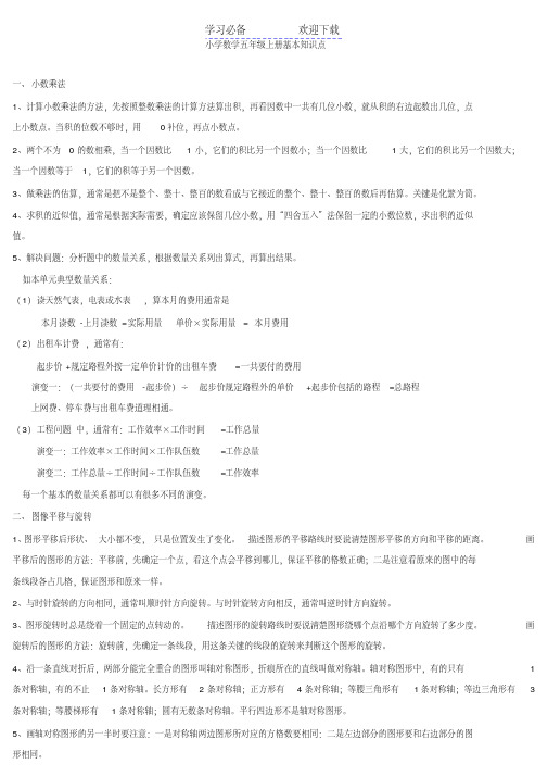 西师版小学数学五年级上册知识点