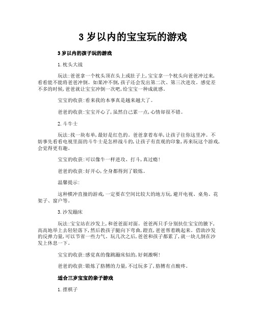 3岁以内的宝宝玩的游戏