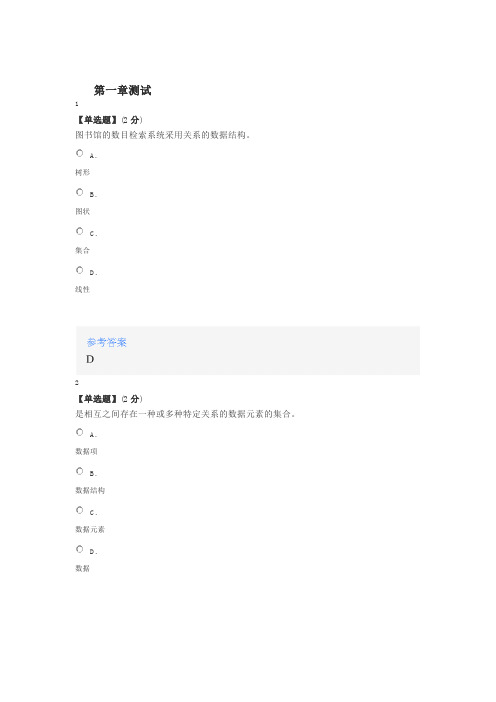 2020智慧树知道网课《数据结构(中国海洋大学)》课后章节测试满分答案