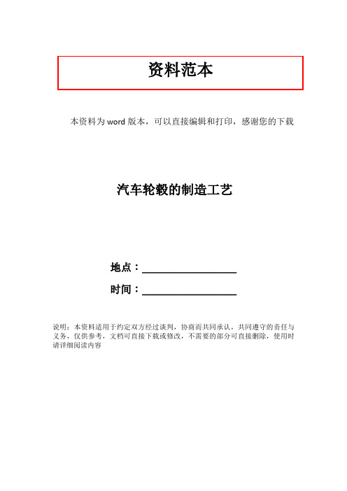 汽车轮毂的制造工艺