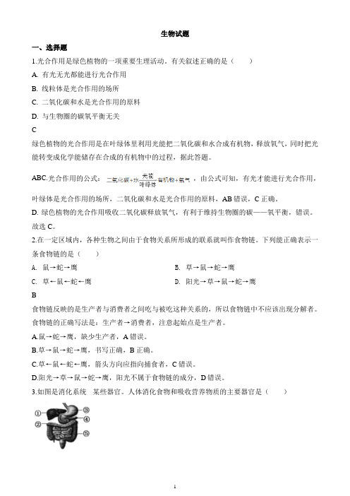 2020年江苏省连云港市中考生物试题
