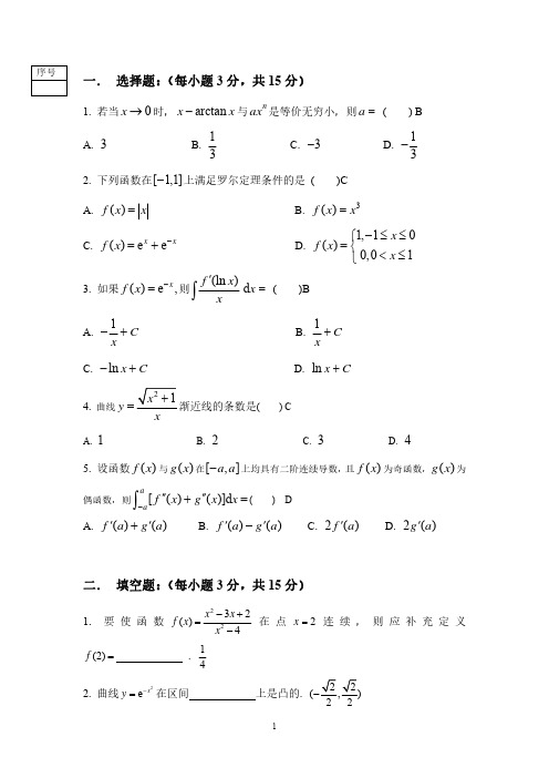 高等数学上期末试卷(含答案)