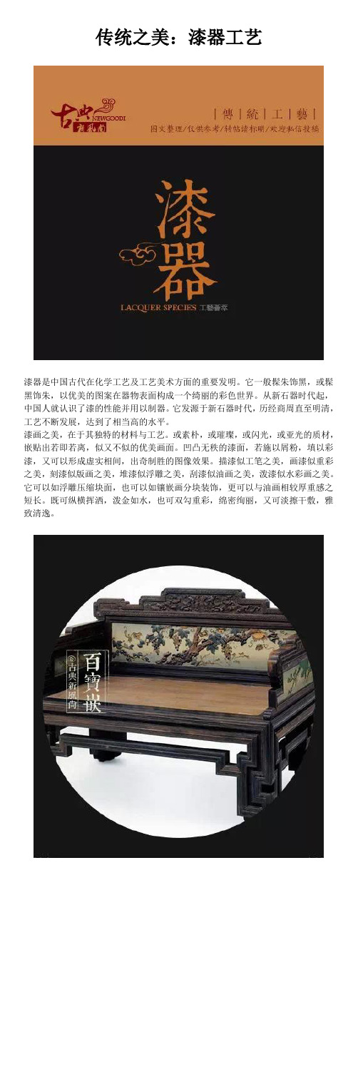 传统之美：漆器工艺
