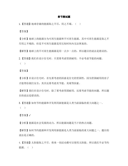 小学科学苏教版六年级下册第五单元 神奇的能量节约能源与开发新能源-章节测试习题