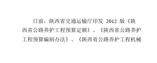 印发新版公路养护工程定额