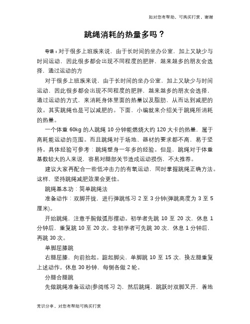 跳绳消耗的热量多吗？