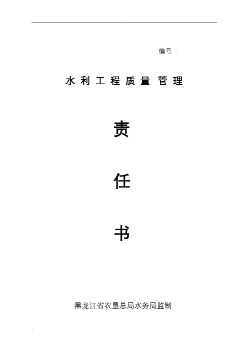 质量管理责任书(范本)