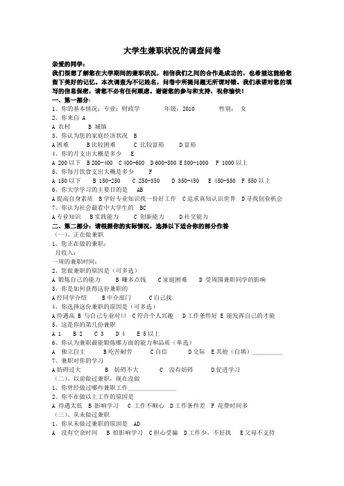 大学生兼职状况的调查问卷