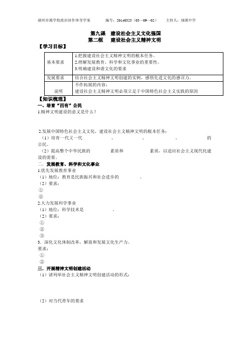 第九课  建设社会主义文化强国
