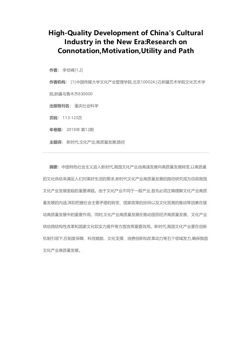 新时代文化产业高质量发展:内涵、动力、效用和路径研究