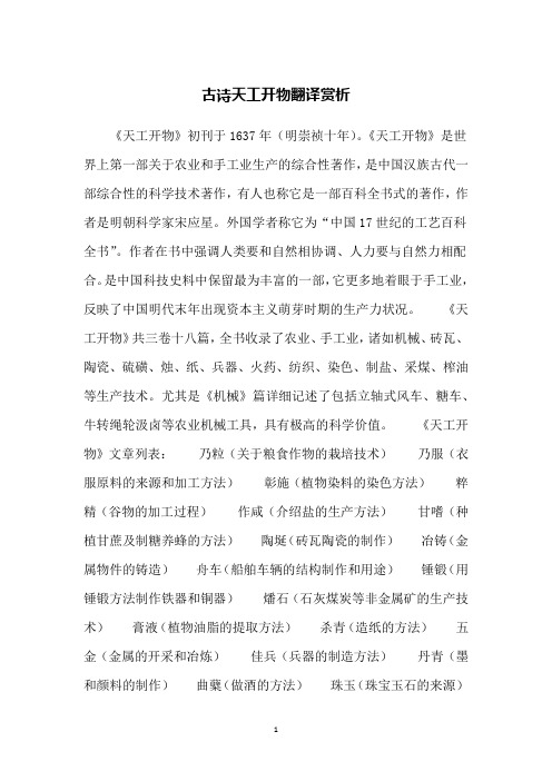 古诗天工开物翻译赏析