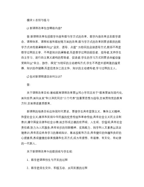 中小学教师教育技术远程培训模块一作业与答案.