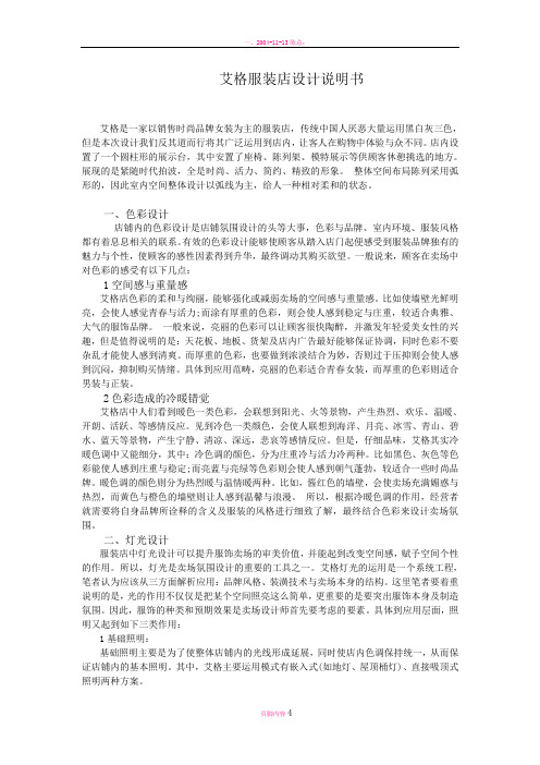 艾格服装店设计说明书