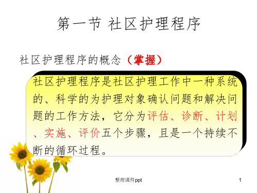 《社区预防与控制》PPT课件