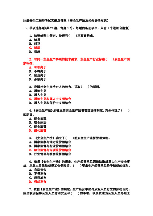 2011年注册安全工程师考试真题及答案